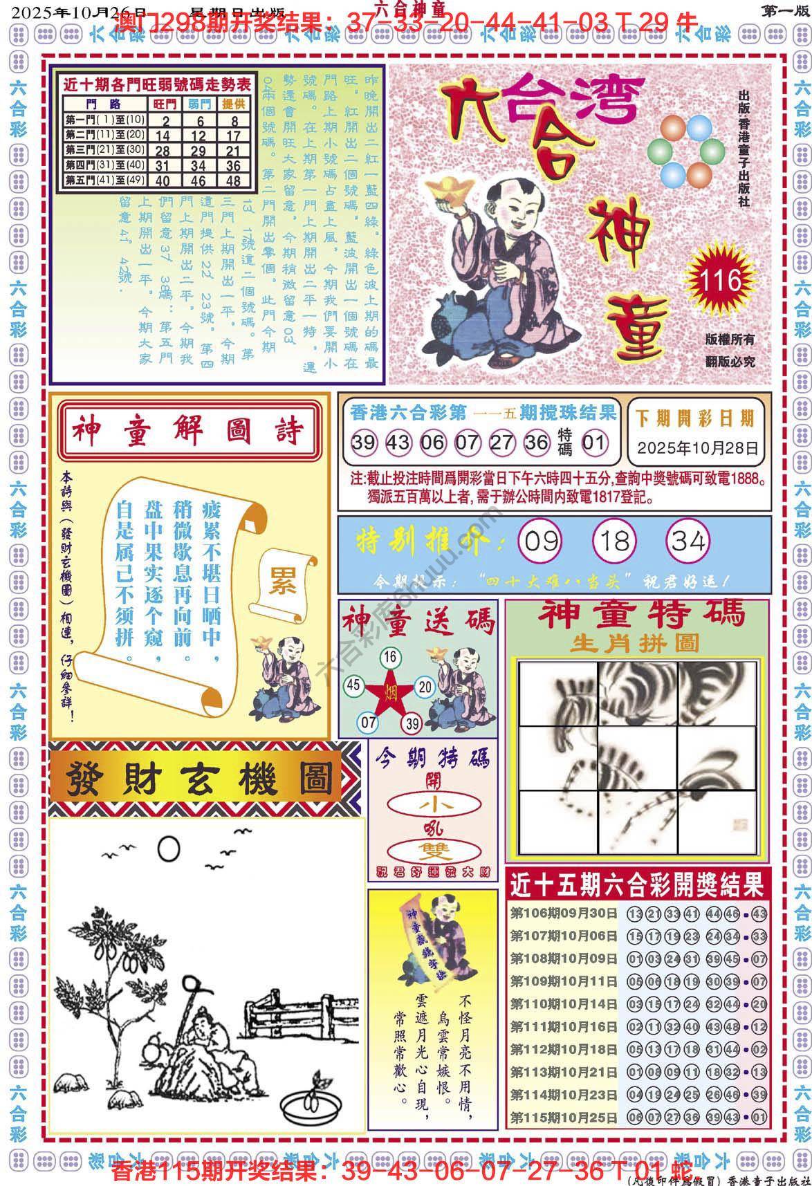 六合神童