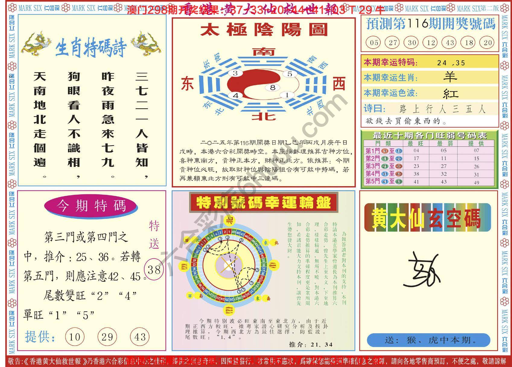 香港黄大仙救世报