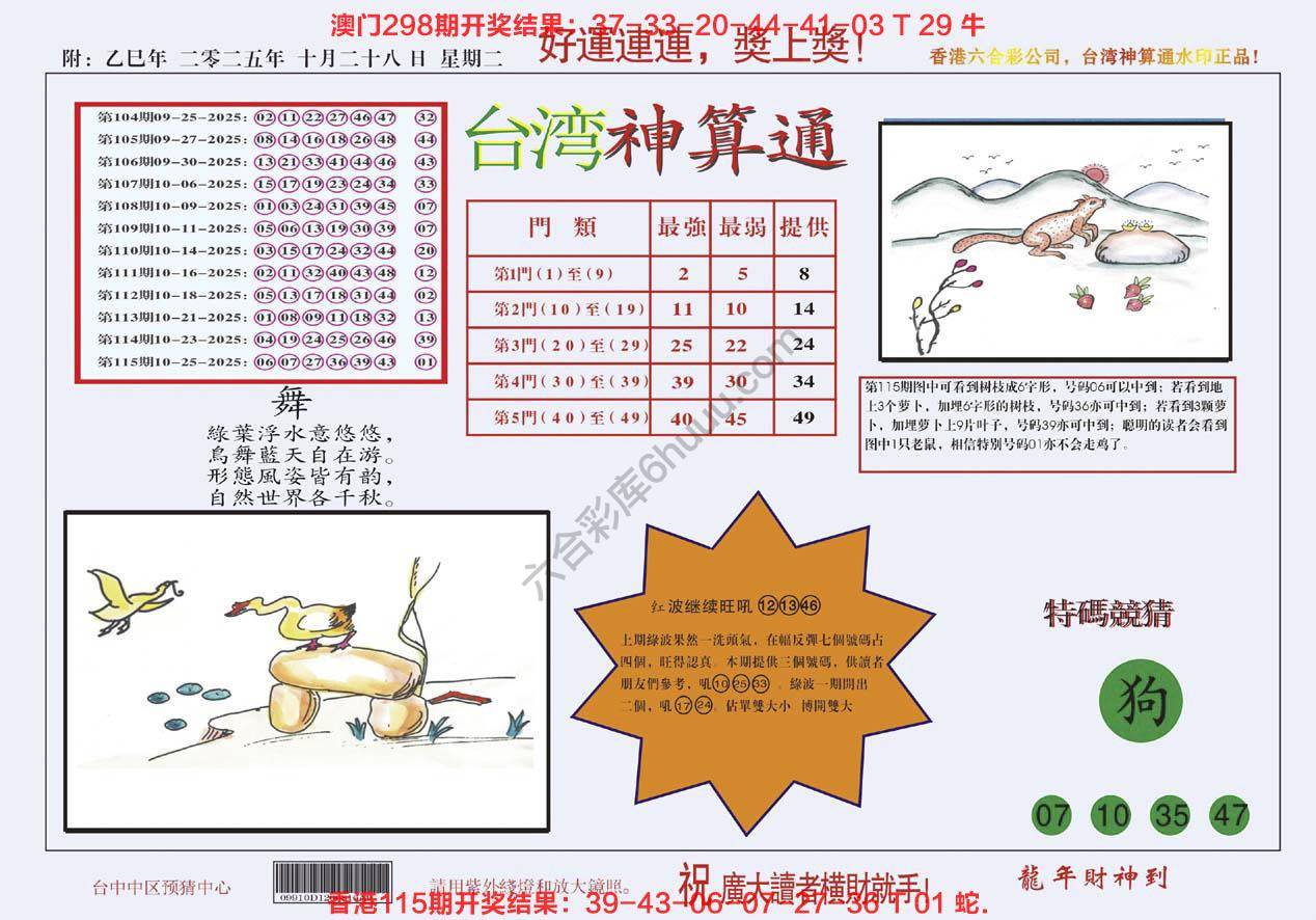 台湾神算通