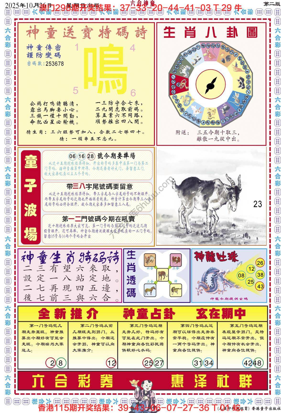 六合神童