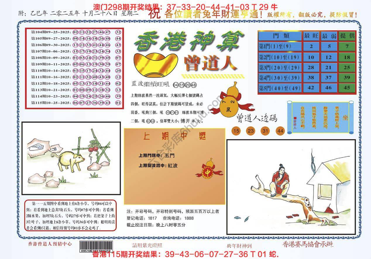 香港神算曾道人