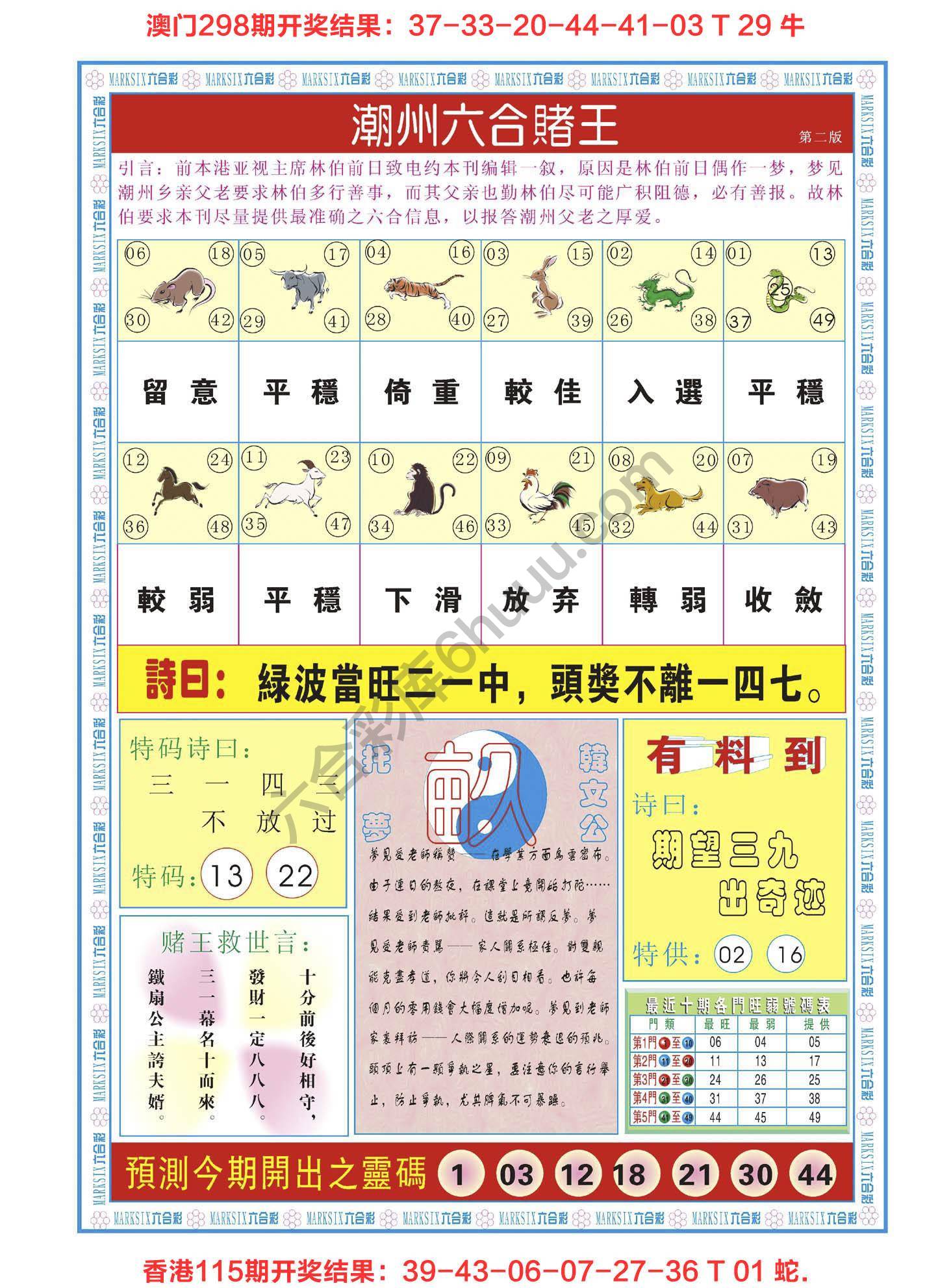 潮州六合赌王