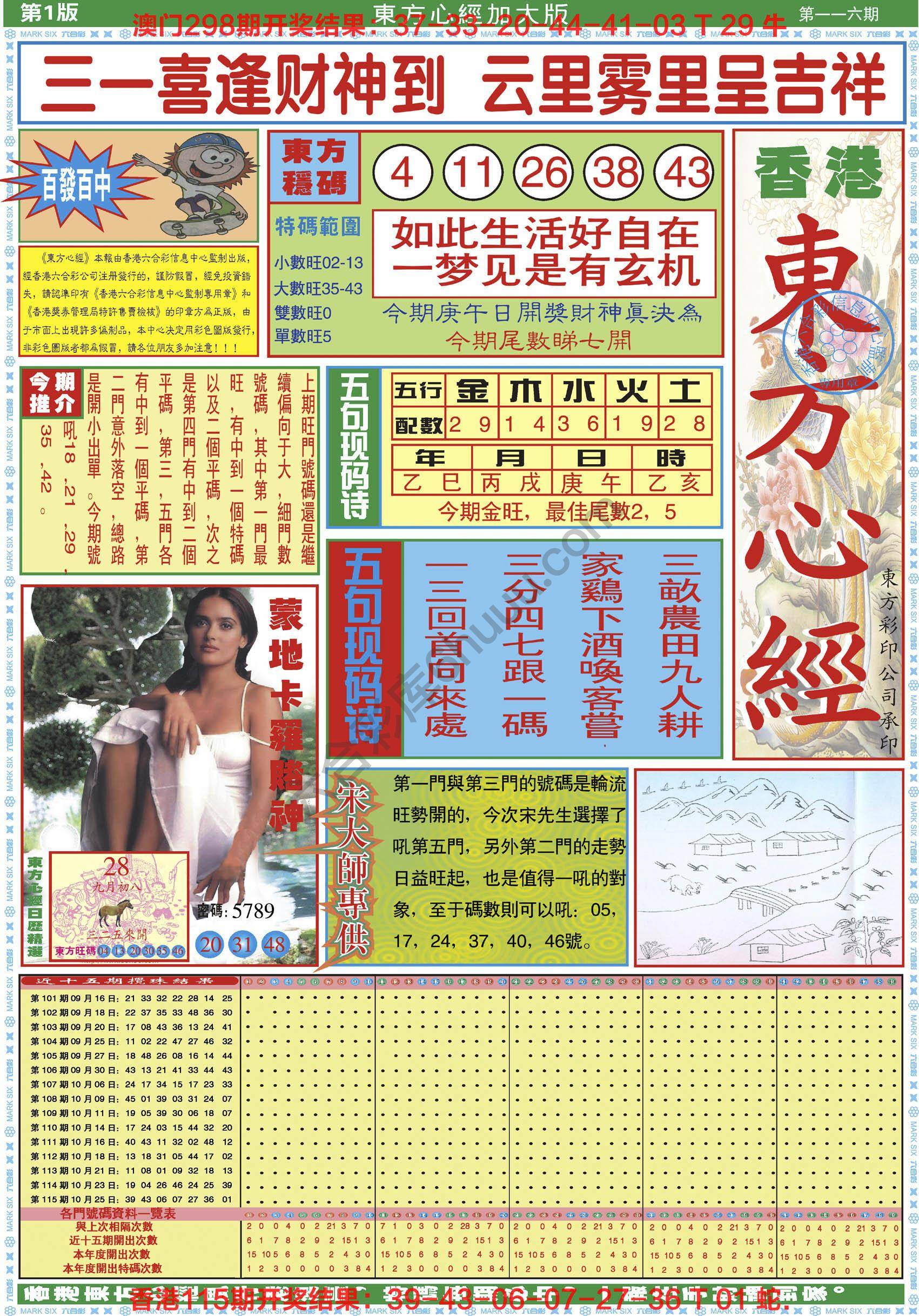 东方心经加大版
