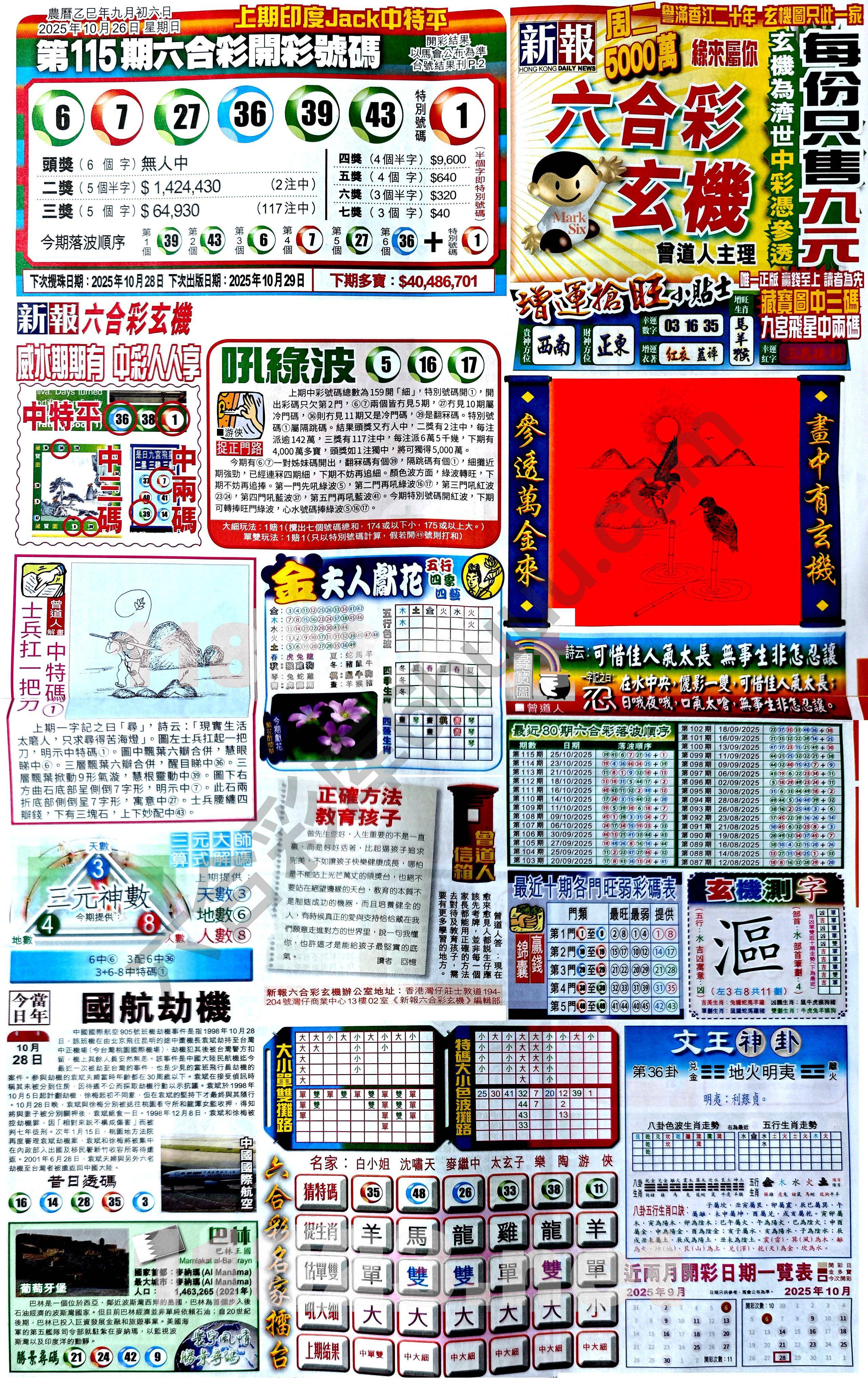 新报六合彩玄机