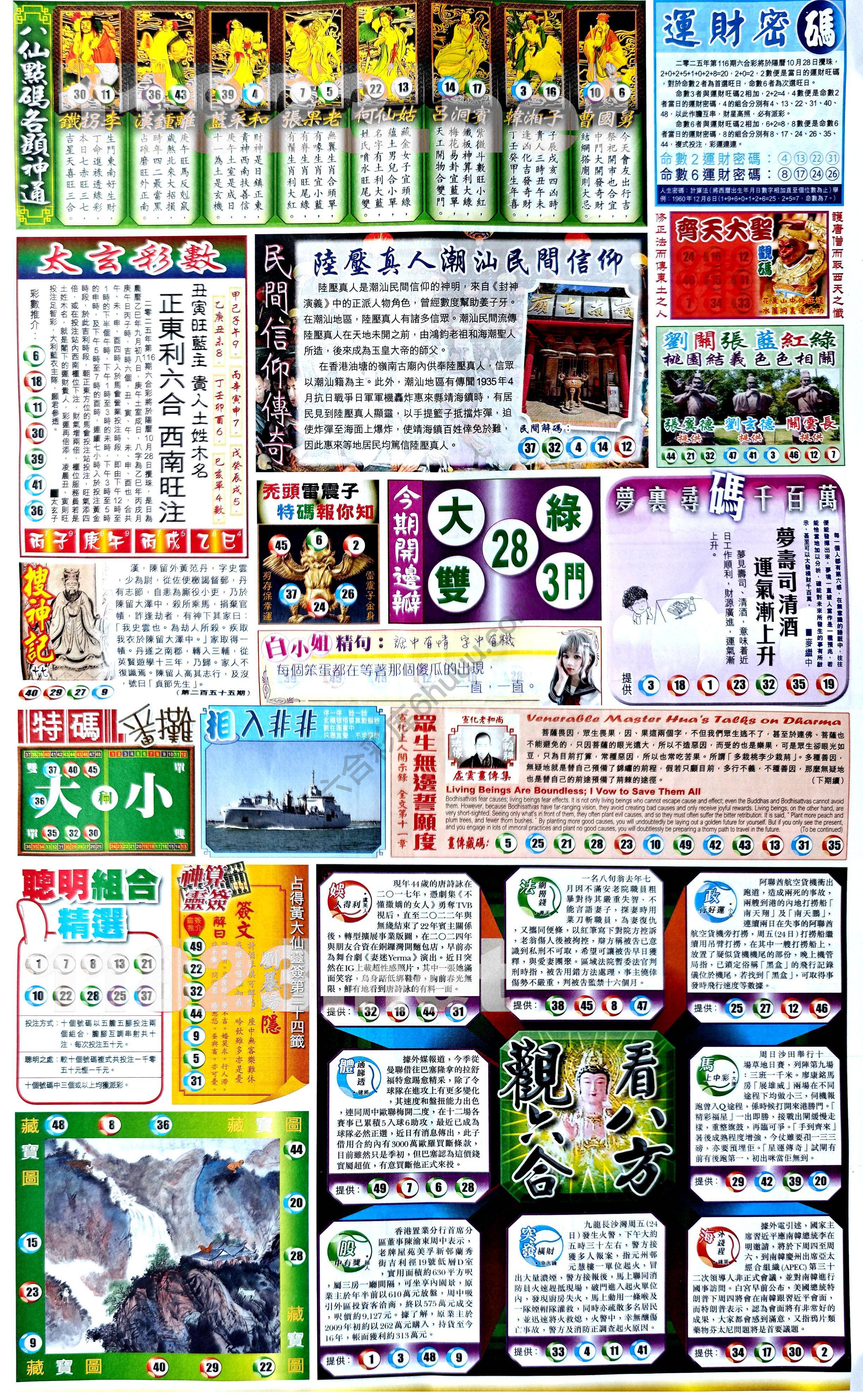 新报六合彩玄机