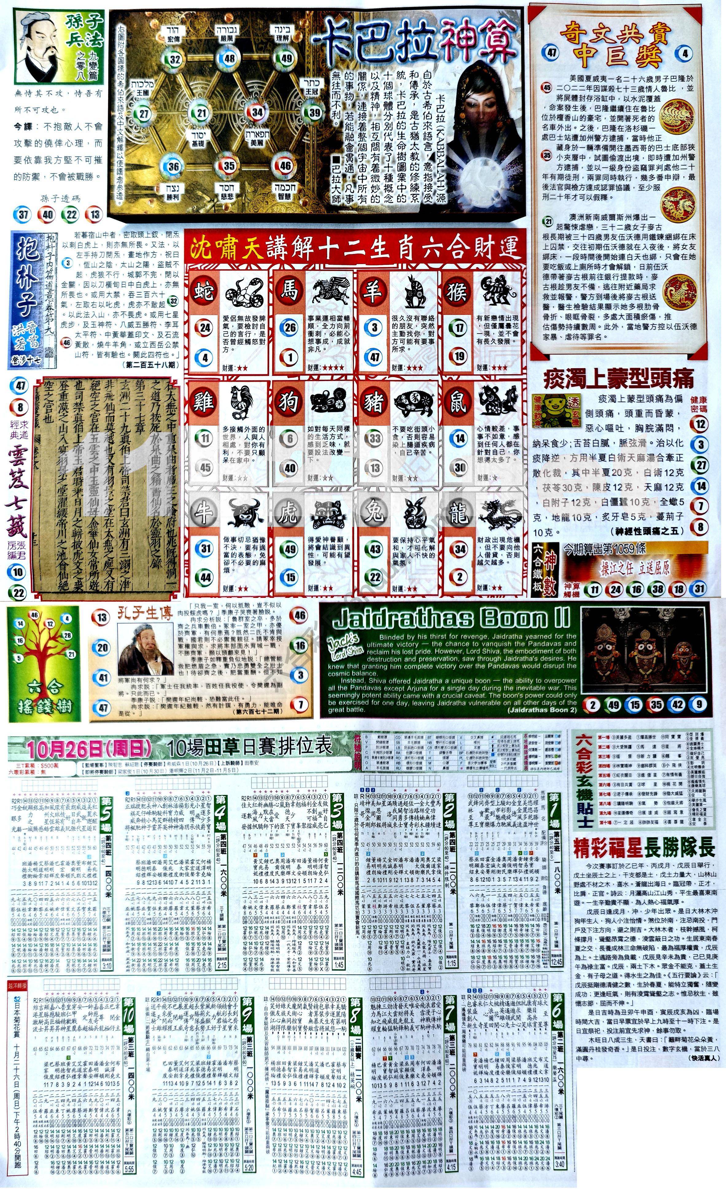 新报六合彩玄机