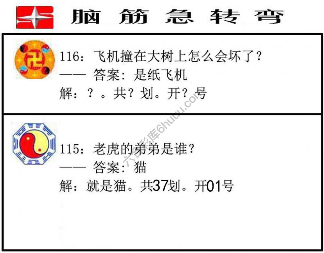 脑筋急转弯