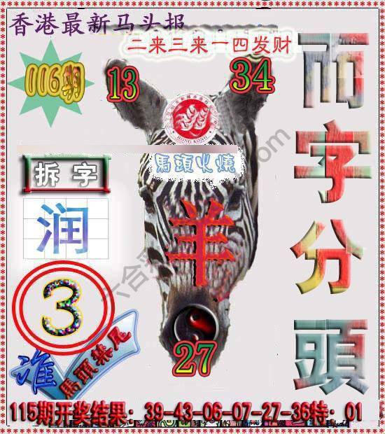 香港马头报