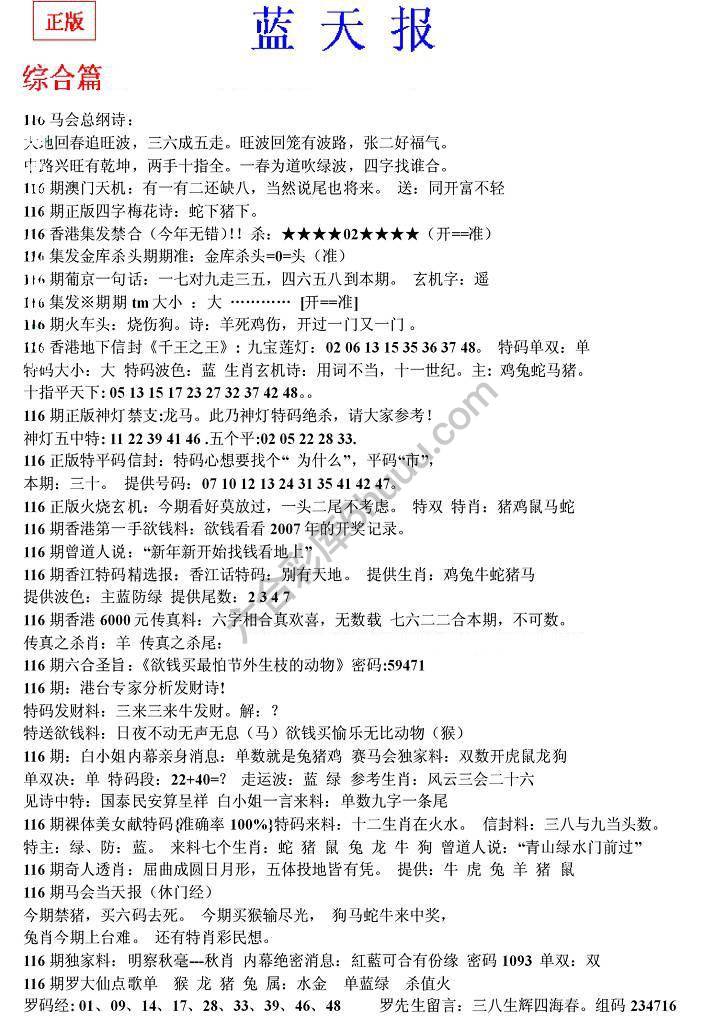 蓝天报无锋版