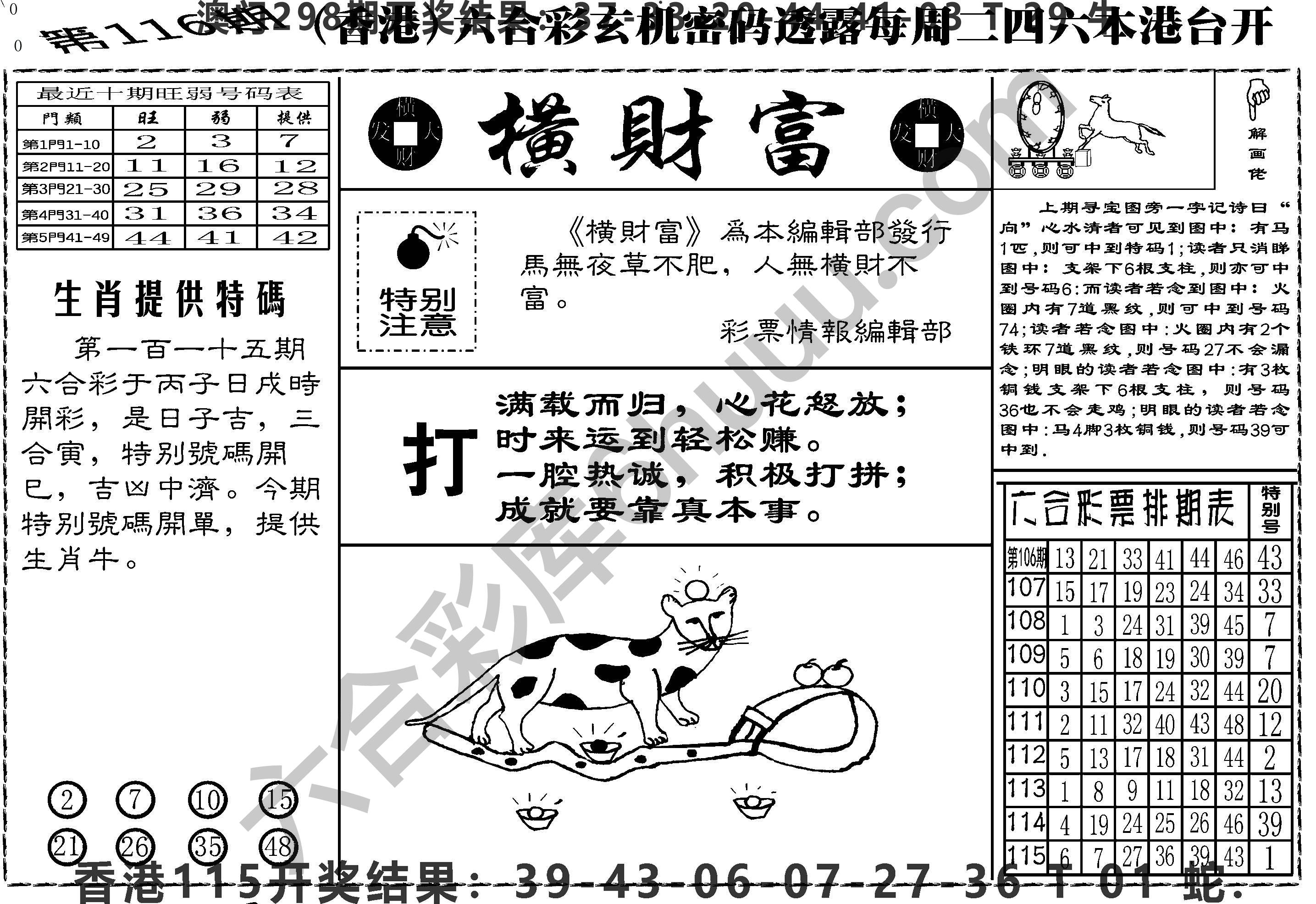横财富