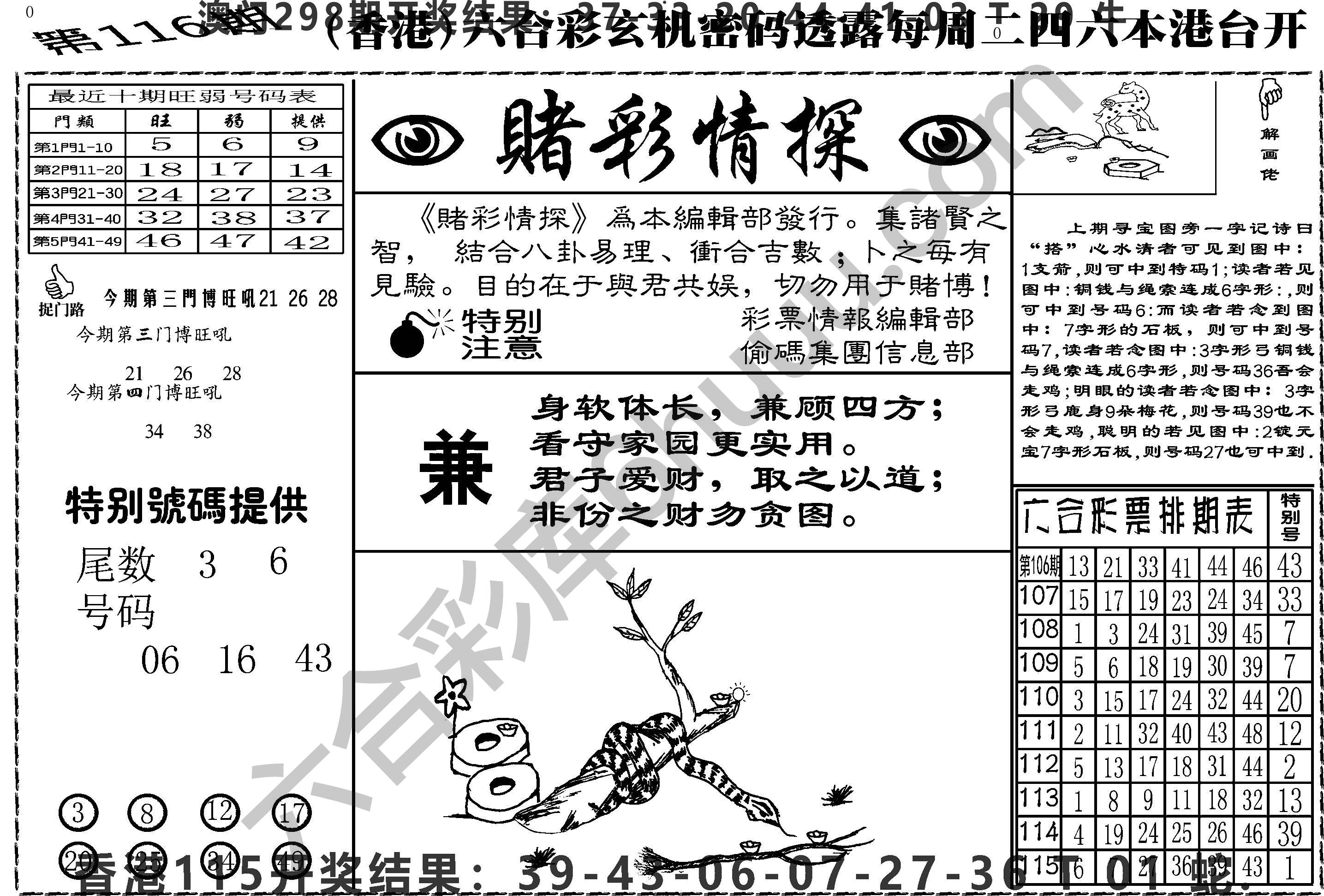 赌彩情探