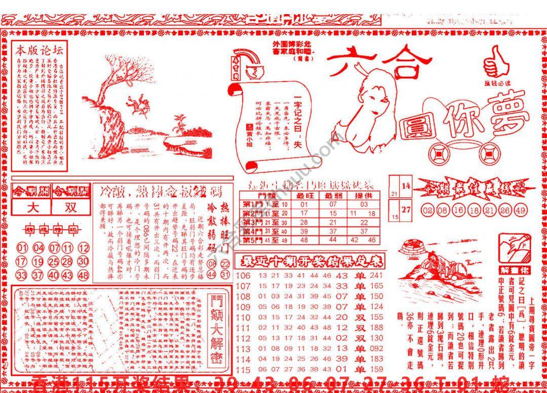 六合圆你梦