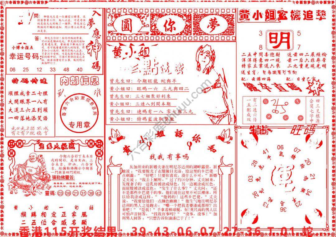 六合圆你梦