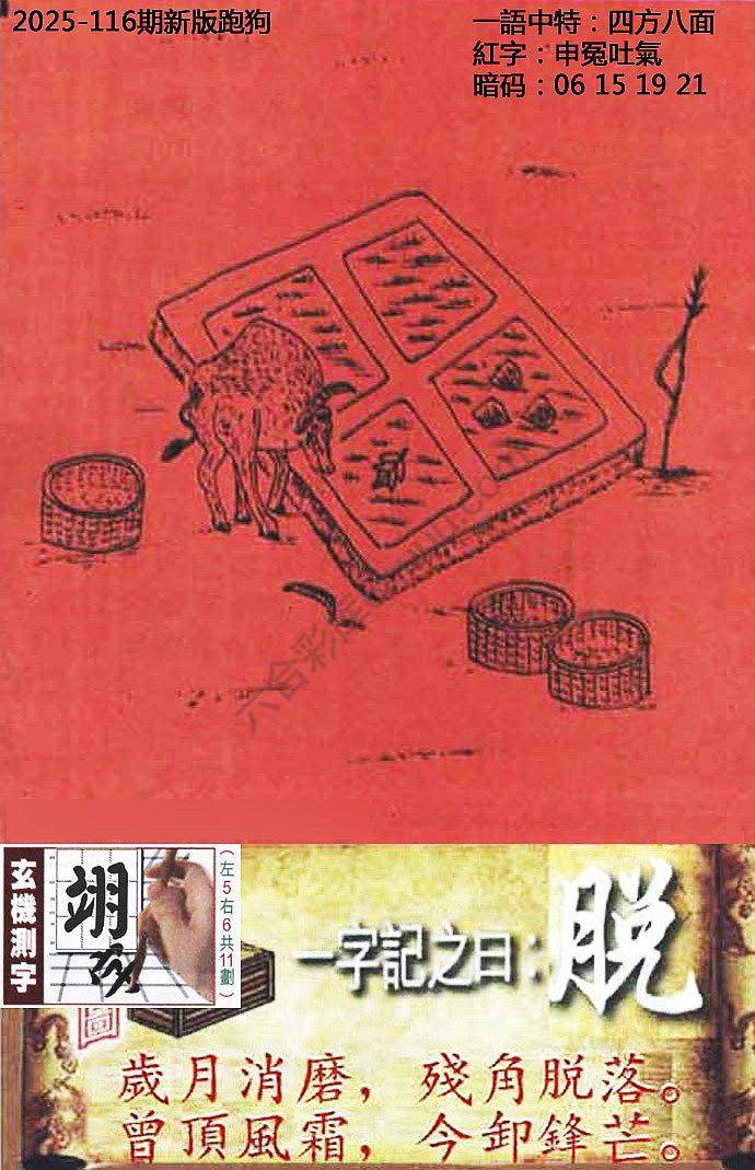 高清跑狗图
