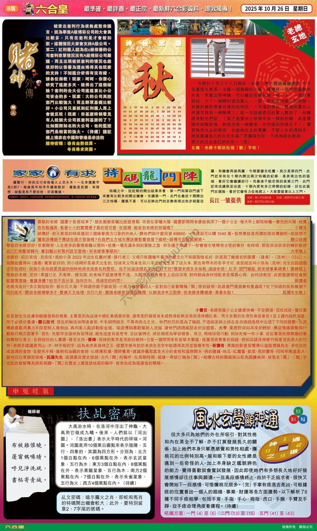 六合皇