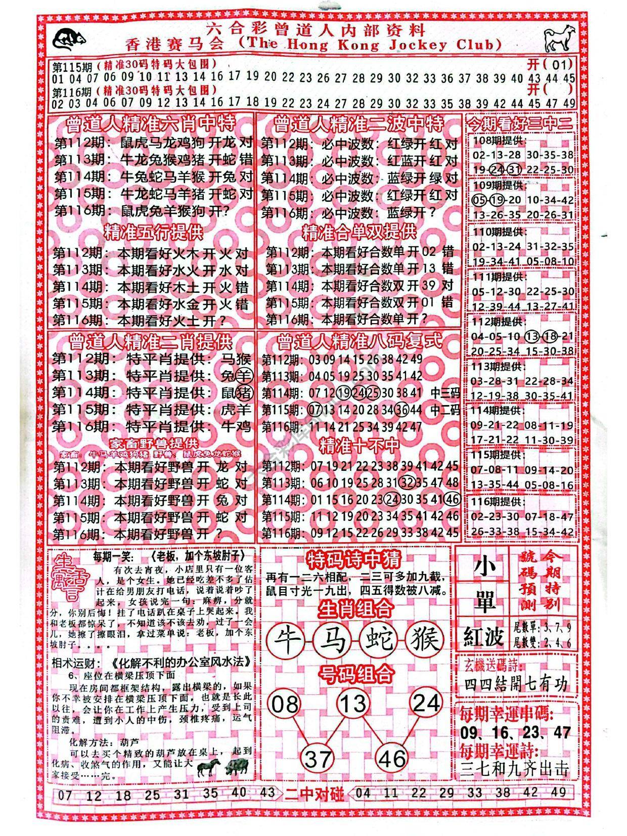 曾道人内部资料