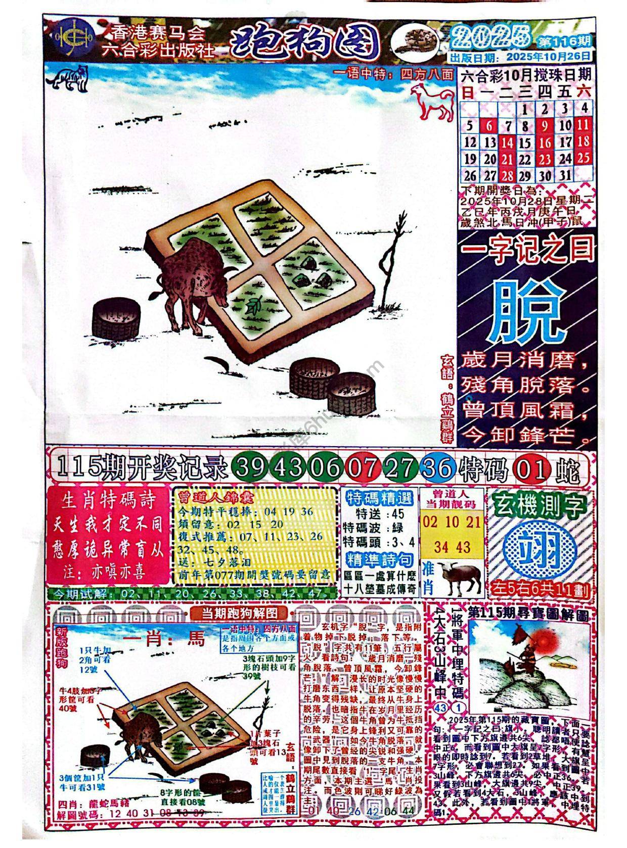 赛马会跑狗图