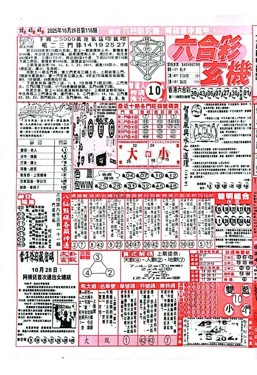 六合彩玄机
