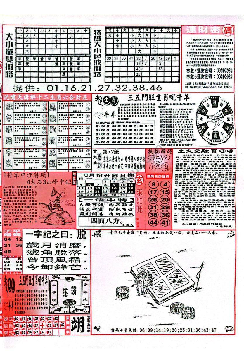 六合彩玄机