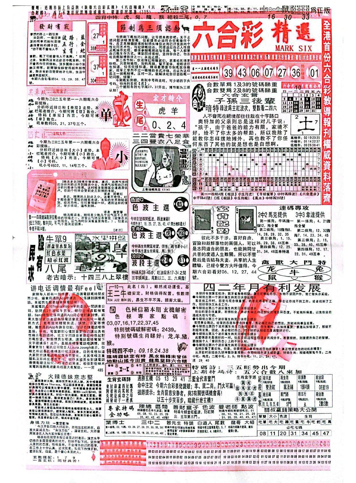 六合彩精选
