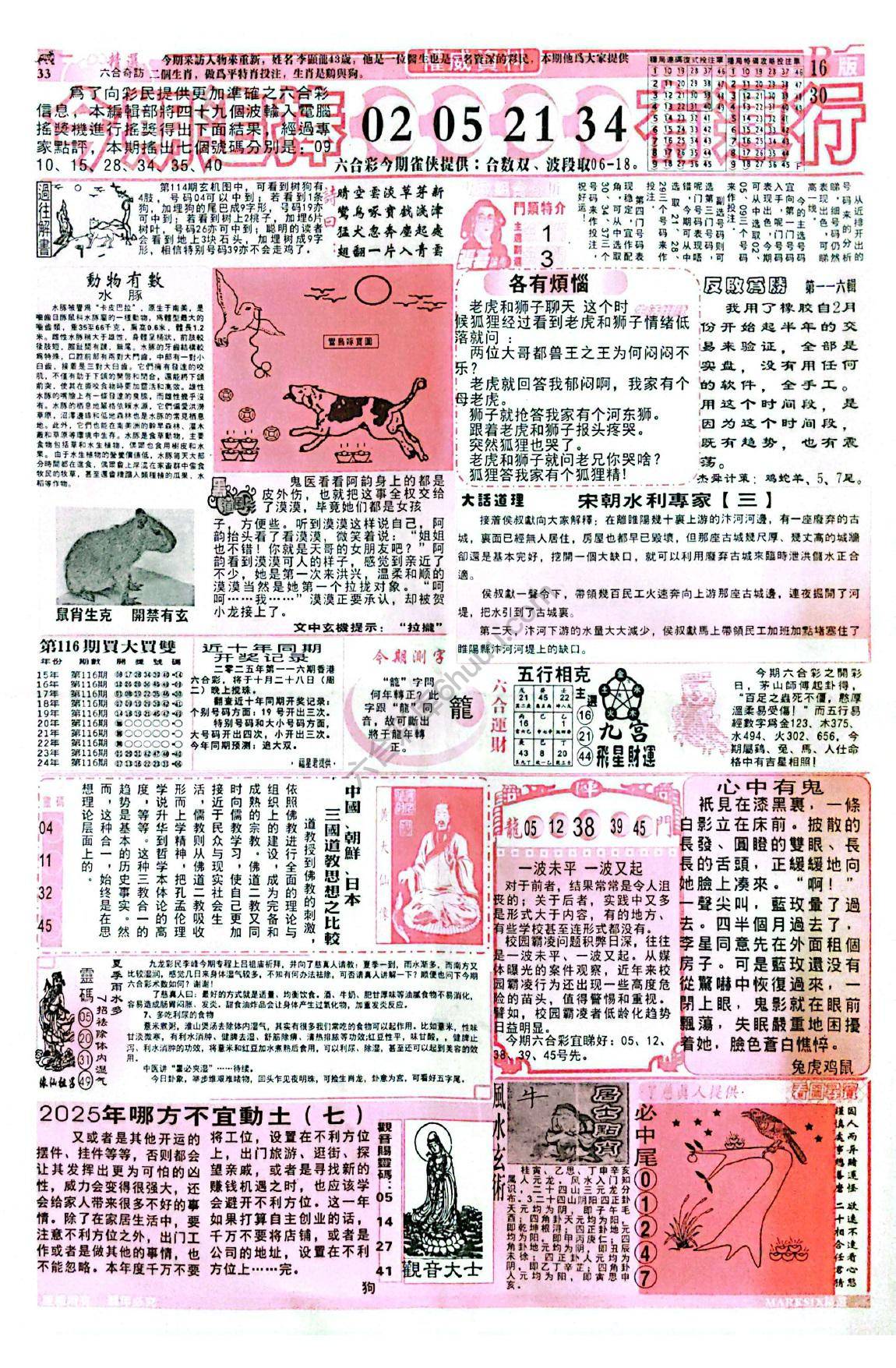 六合彩精选