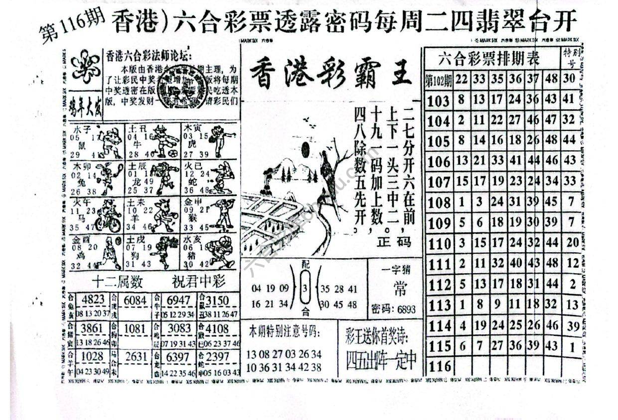 香港彩霸王