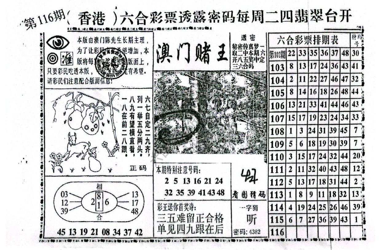 澳门赌王