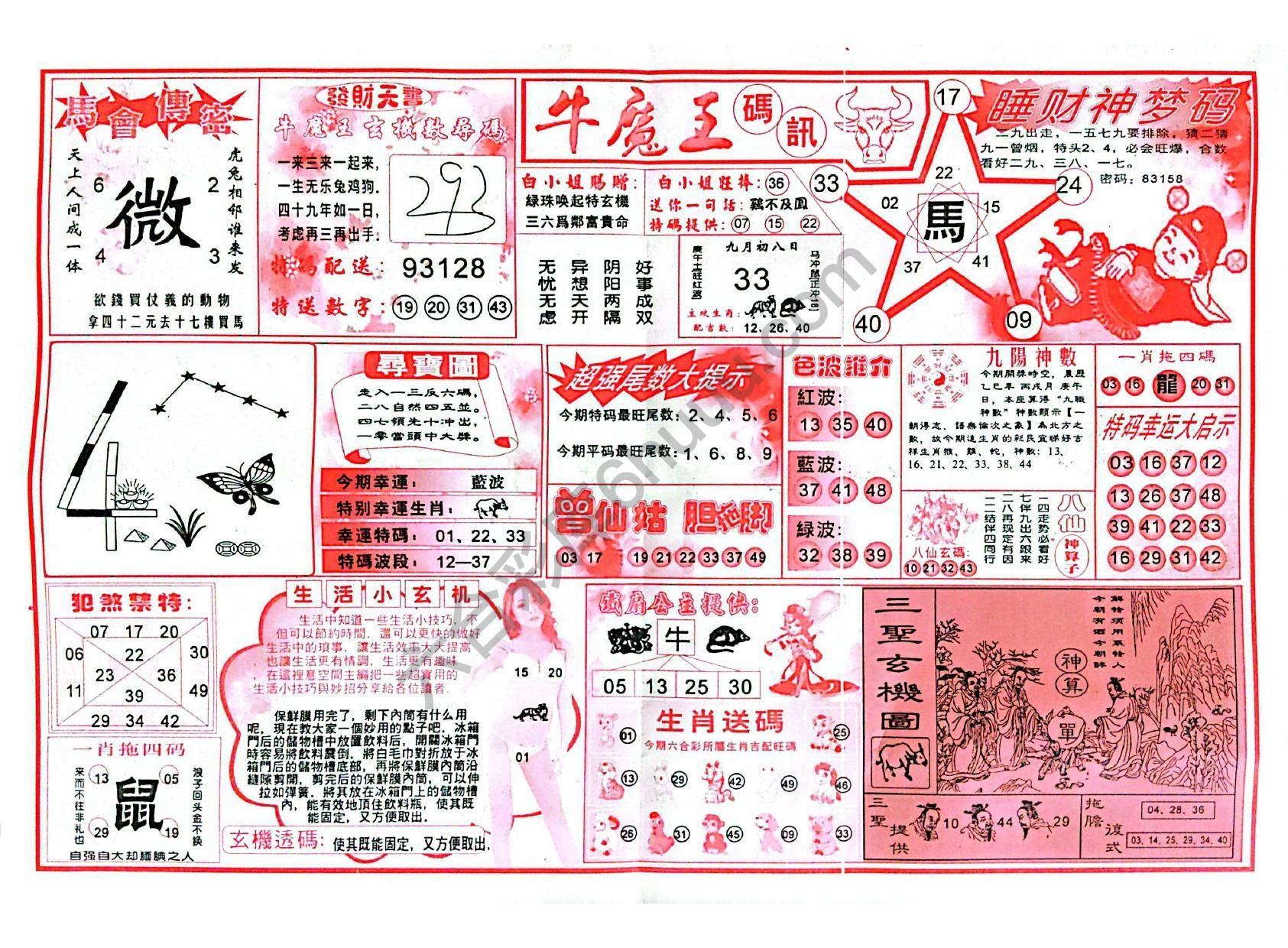 牛魔王码讯