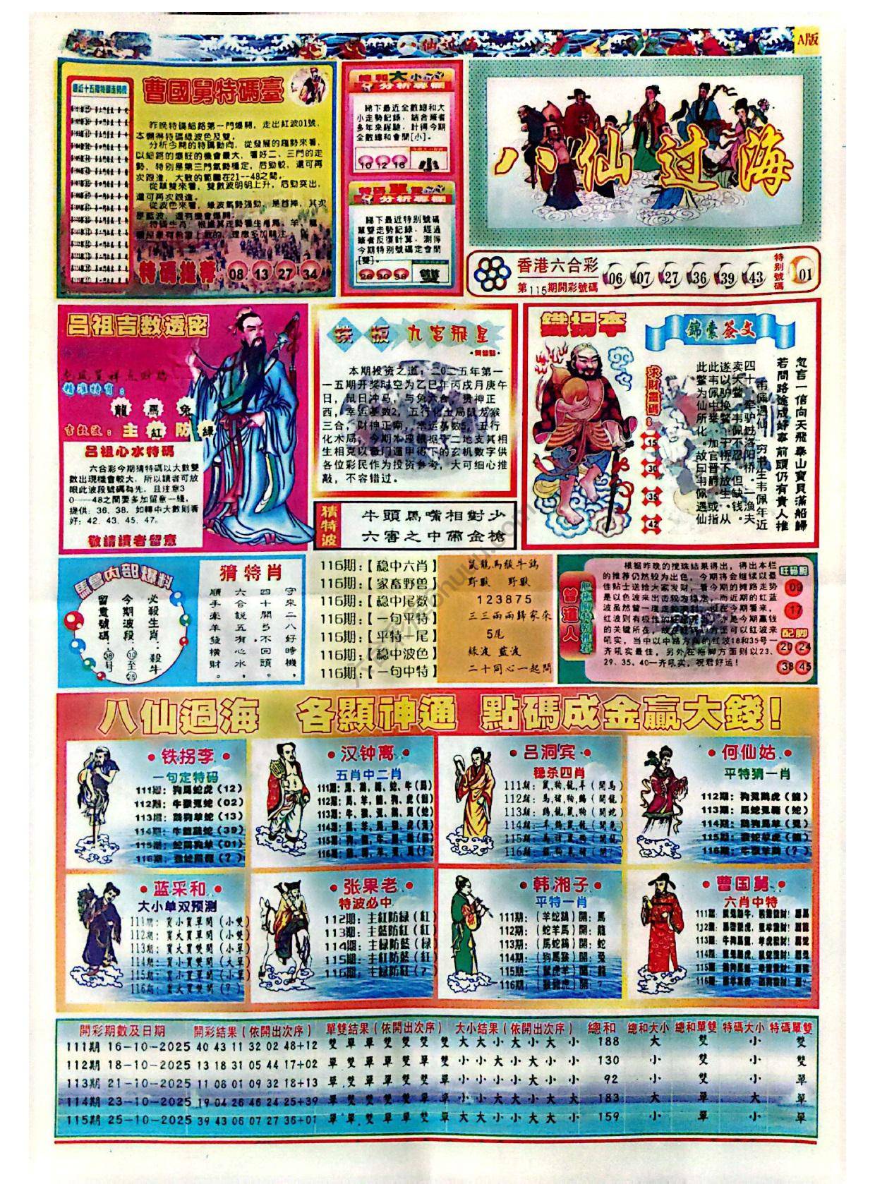 八仙过海各显神通