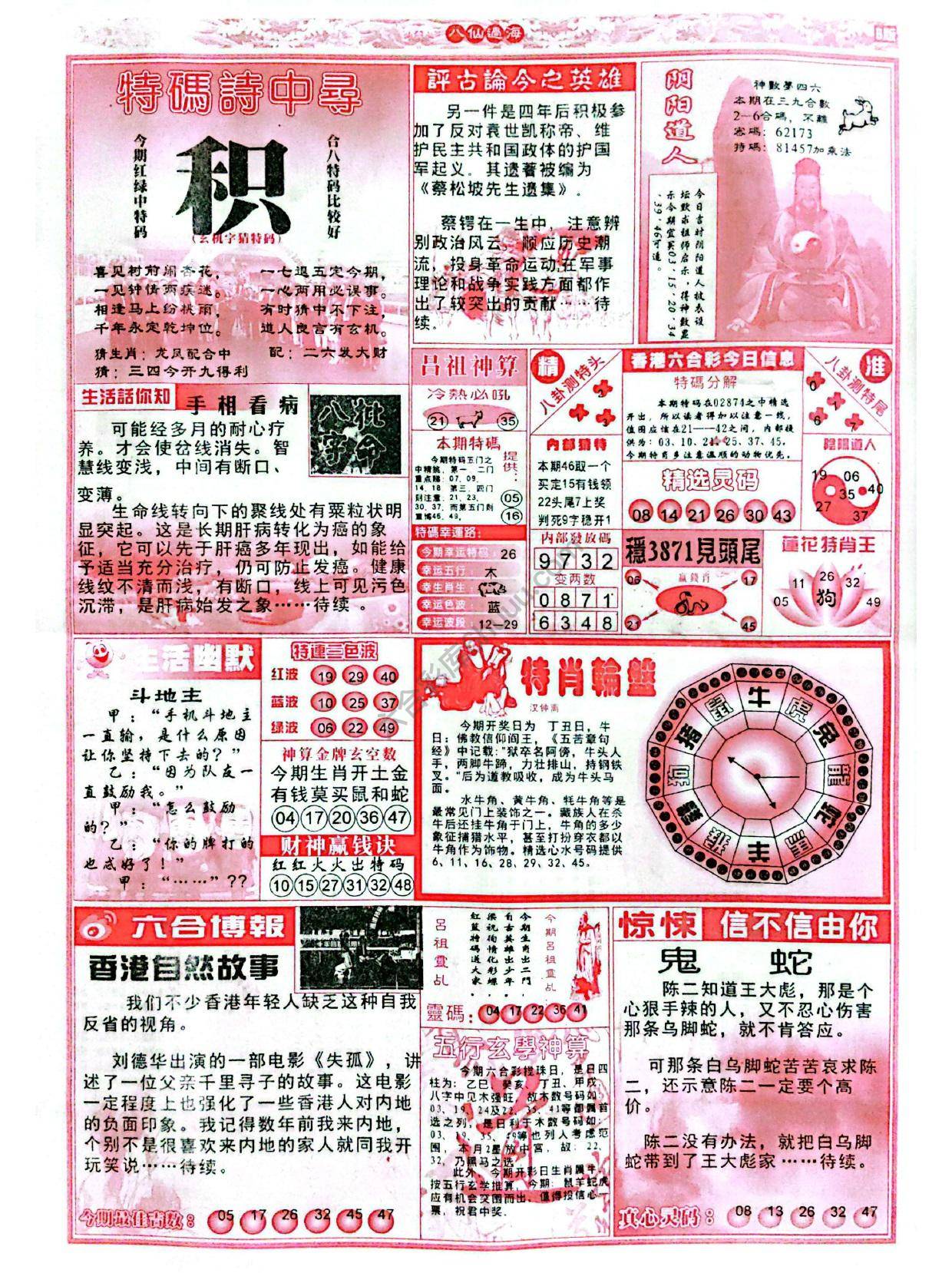 八仙过海各显神通