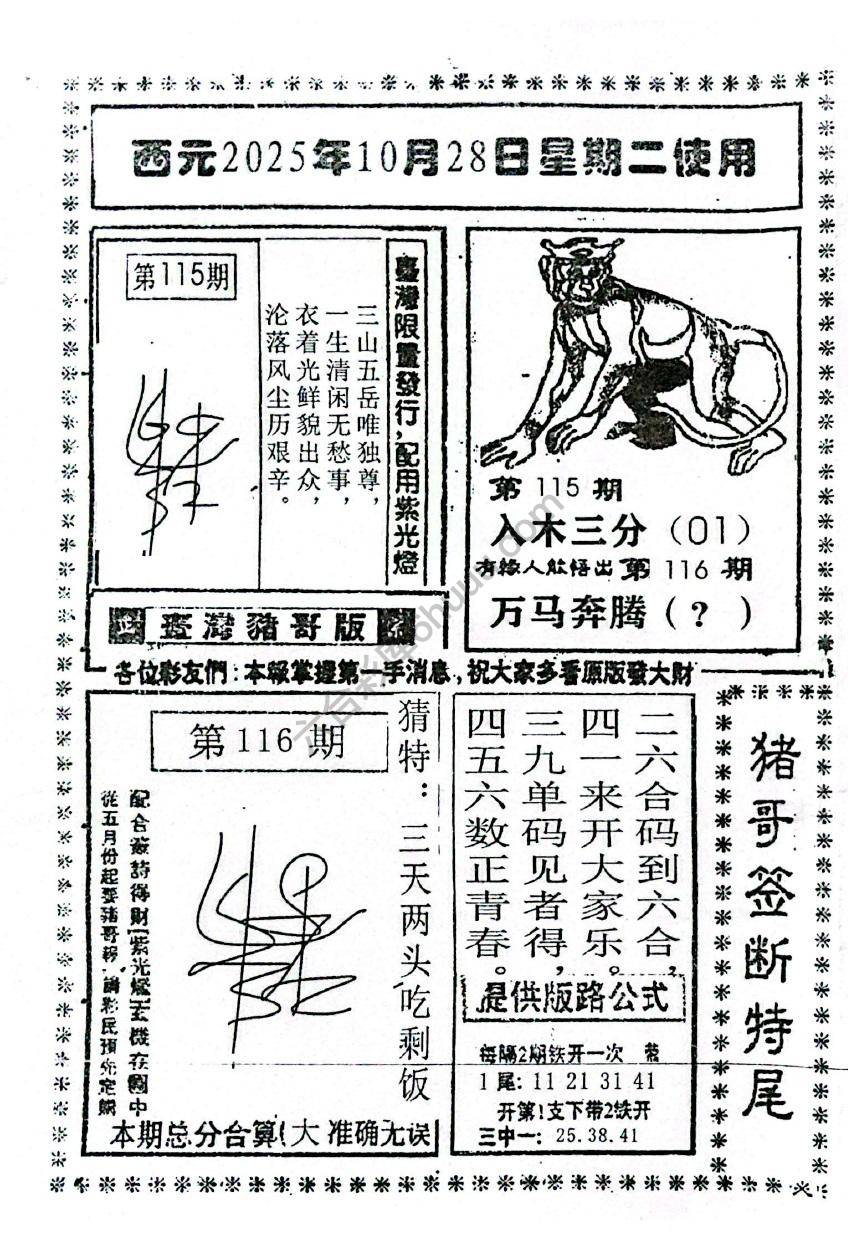 猪哥签断特尾