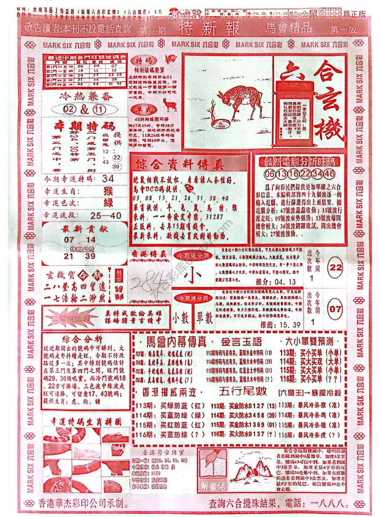 特新报大版