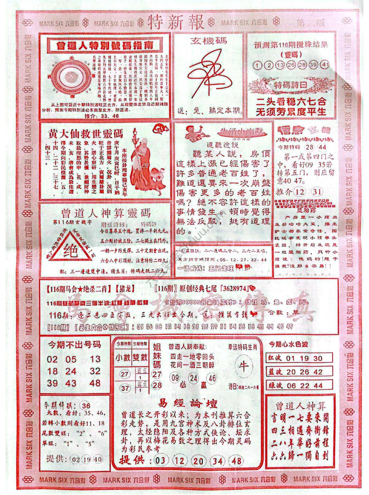 特新报大版