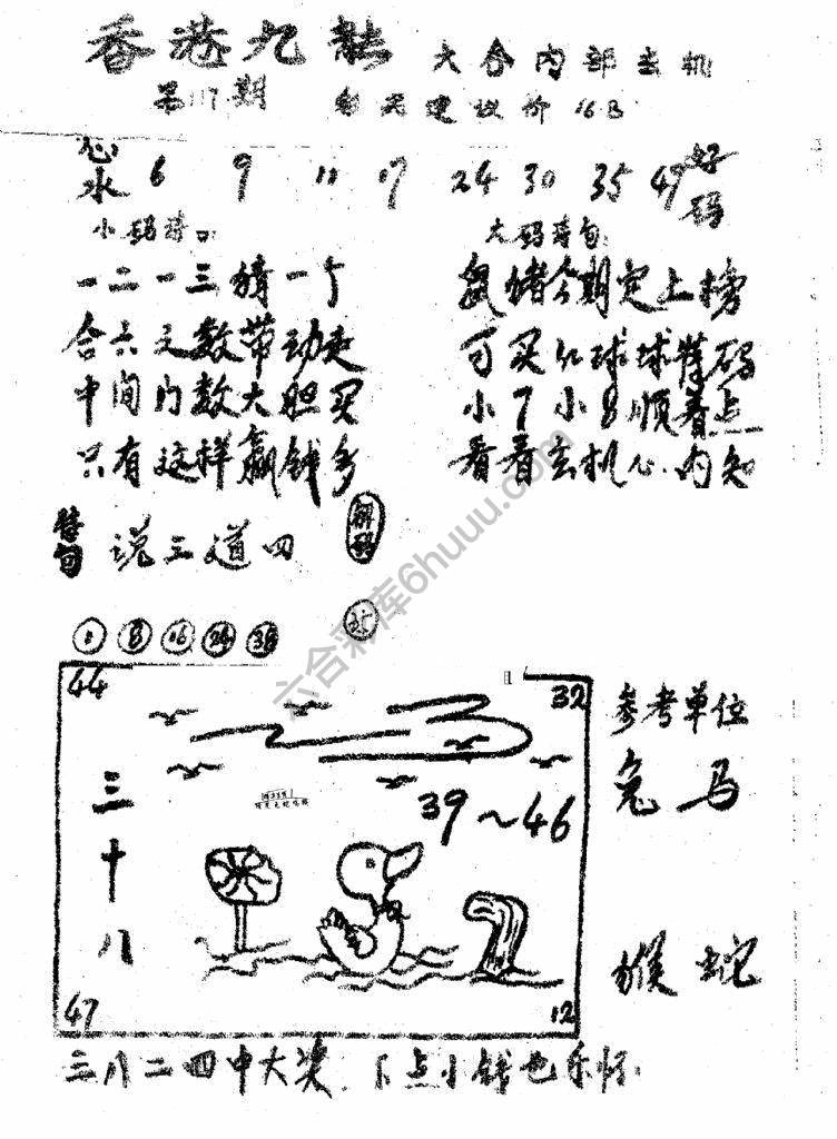 香港九龙传真(手写版)