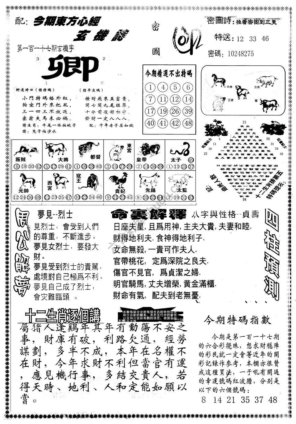 另版东方心经
