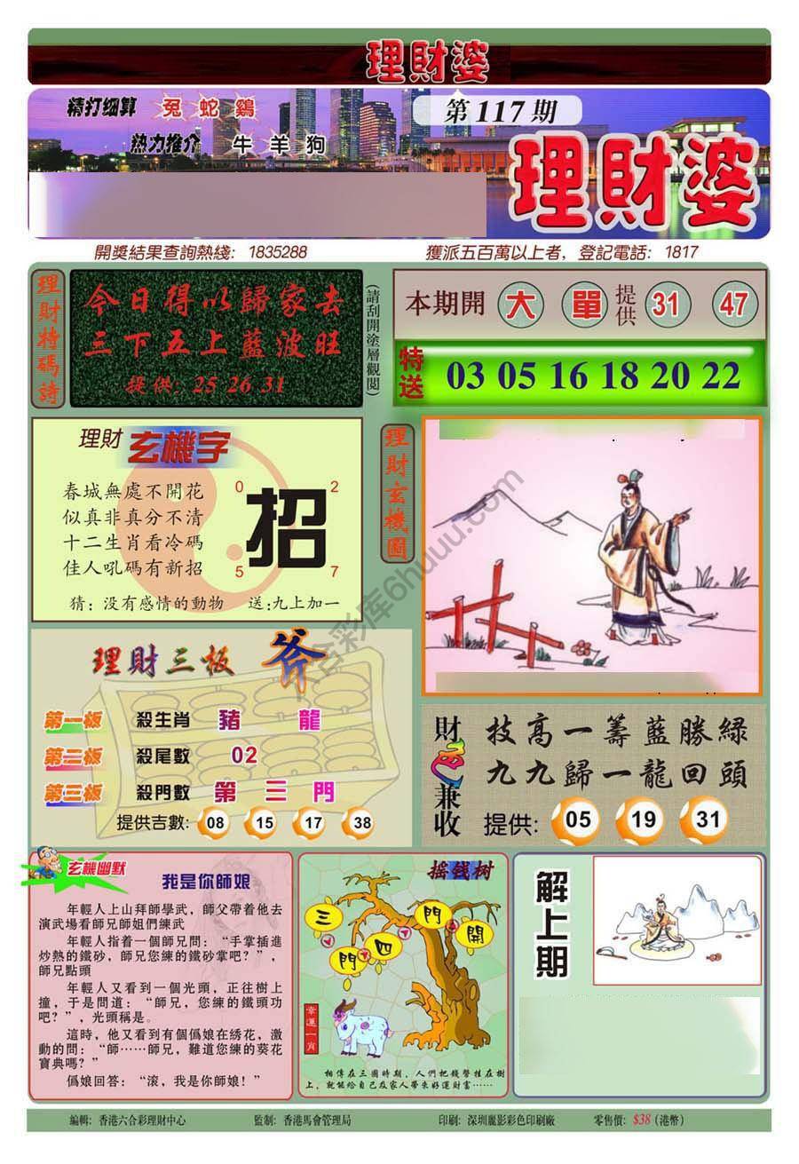理财婆