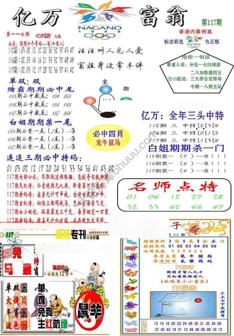 亿万富翁