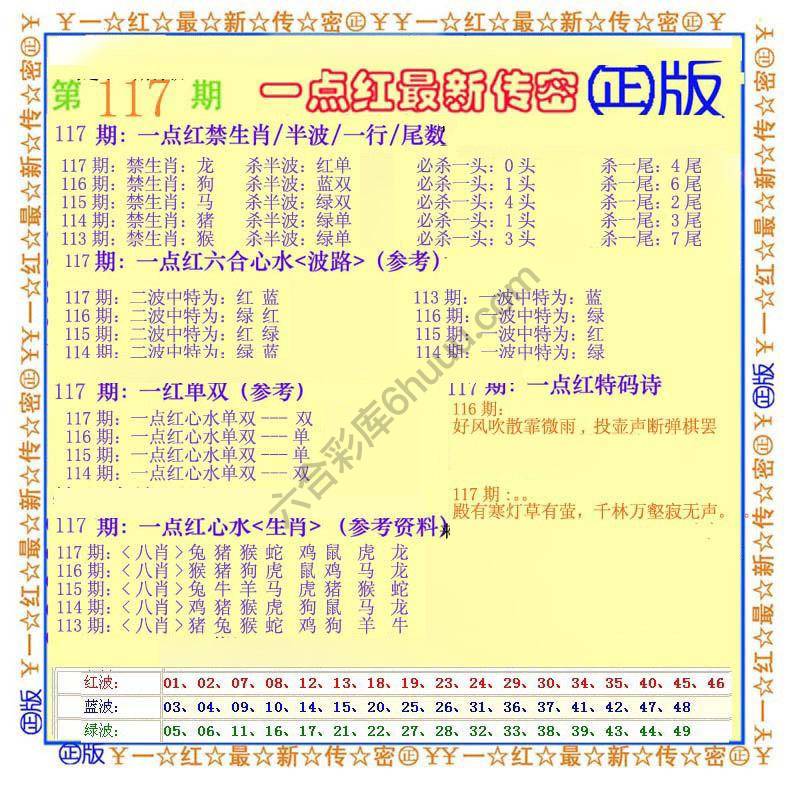 一点红最新传密