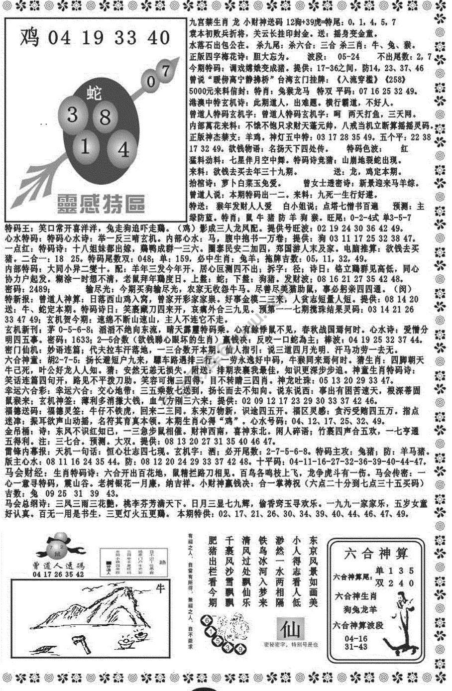 新香港彩霸王