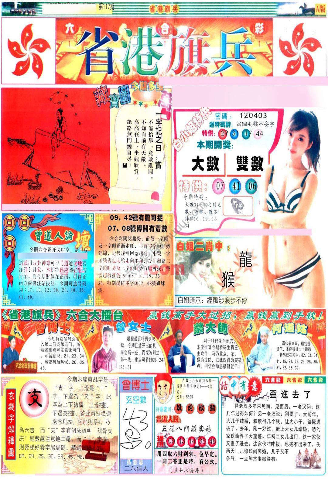 省港旗兵