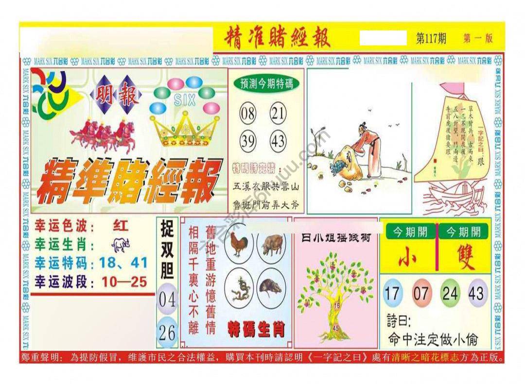 精准赌经报