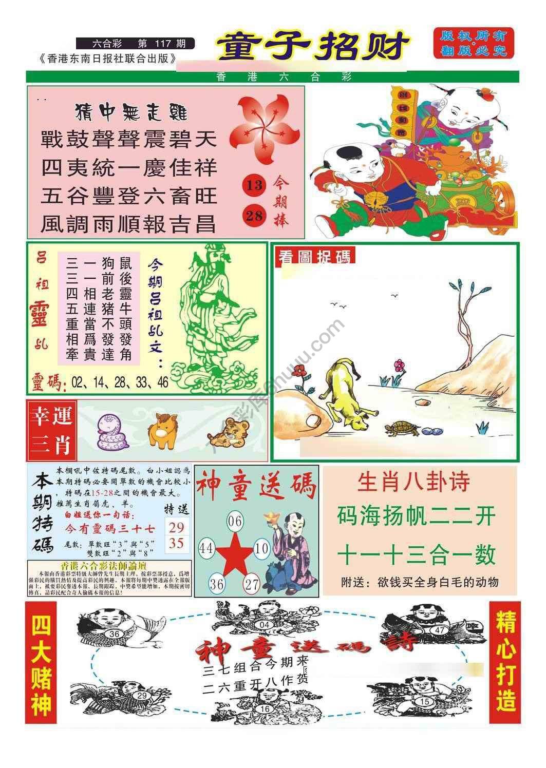 童子招财