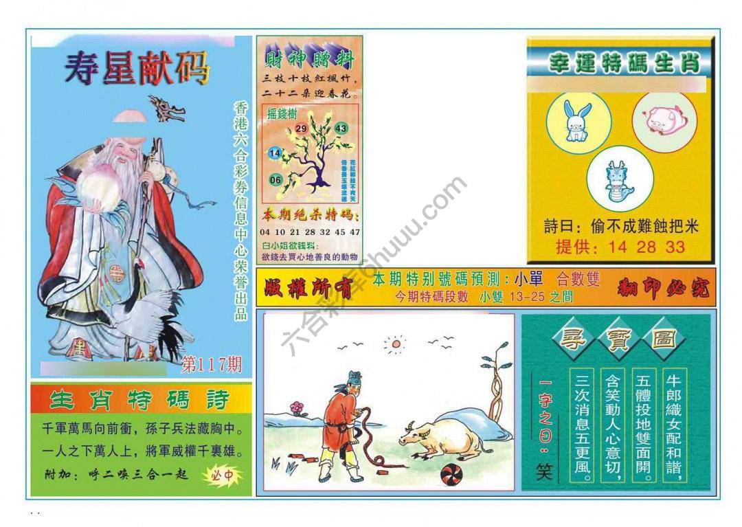 寿星献码