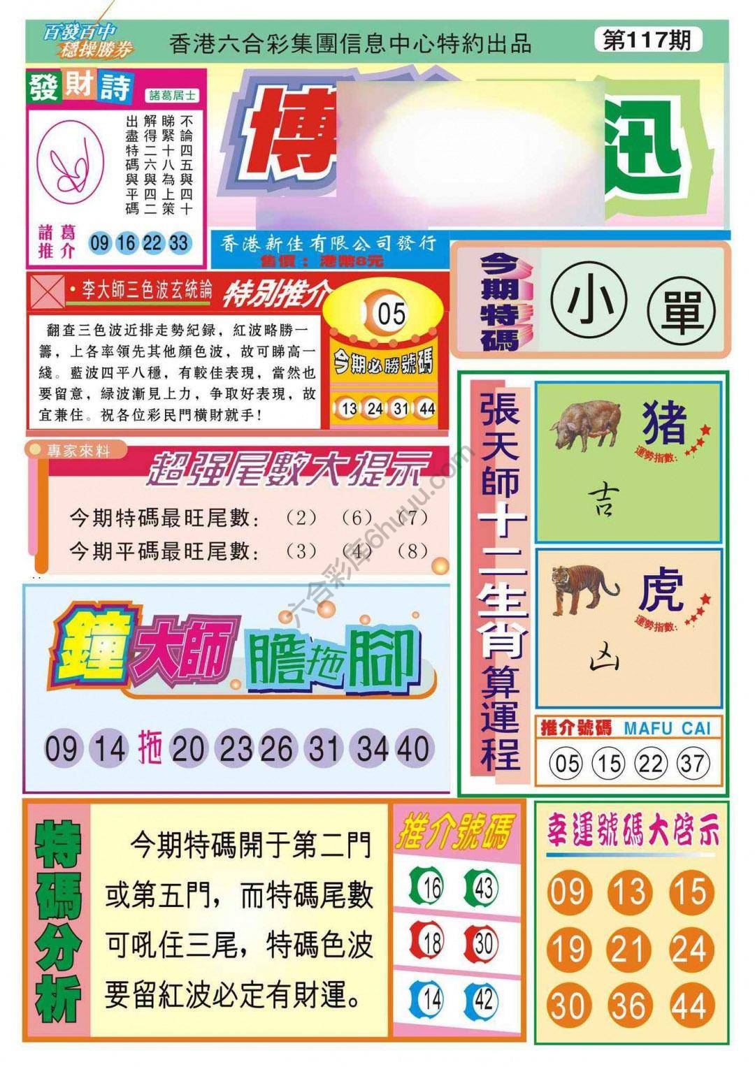 香港博彩快讯