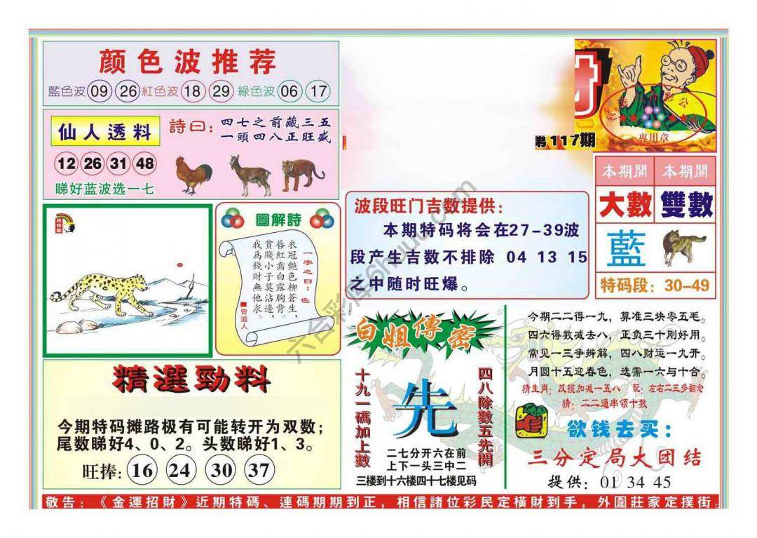 金运招财