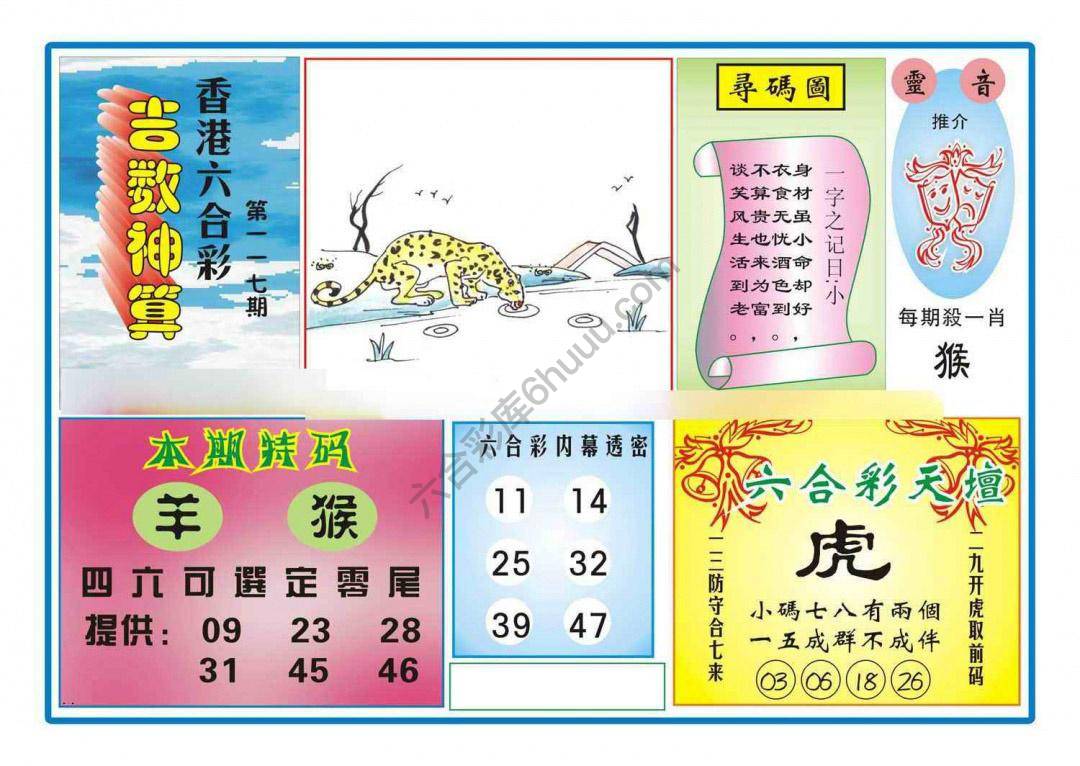 吉数神算