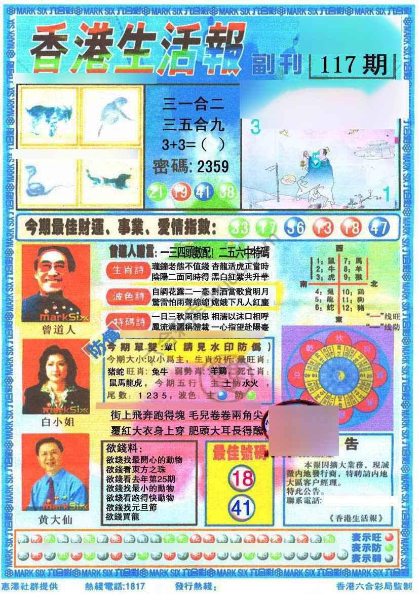 香港生活报
