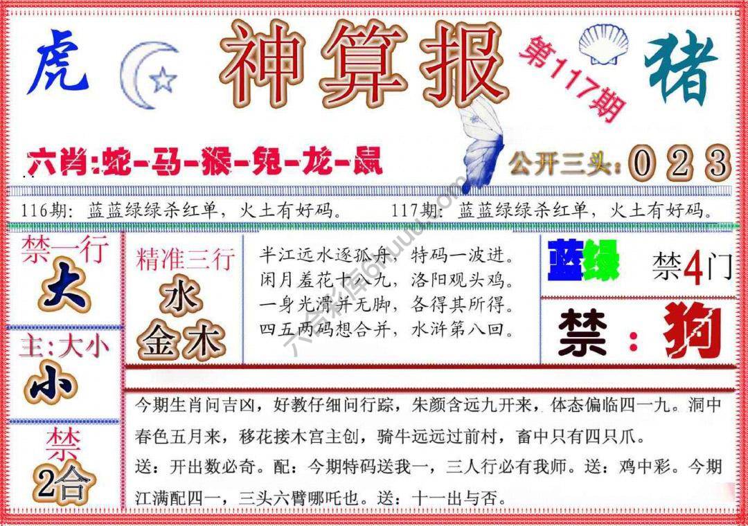 神算报新版