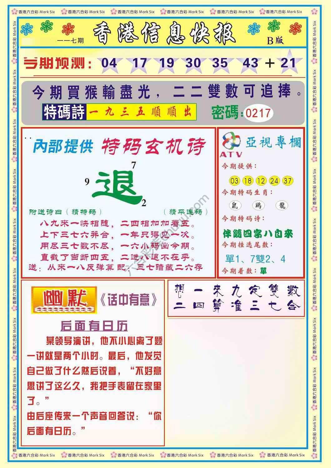香港信息快报