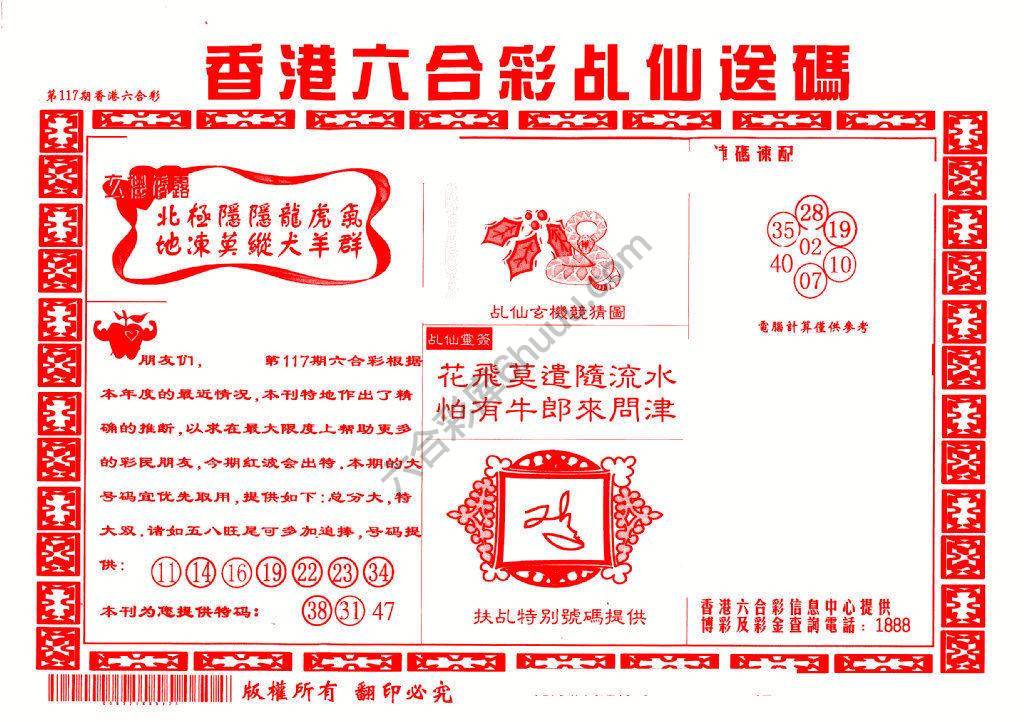 乩仙送码
